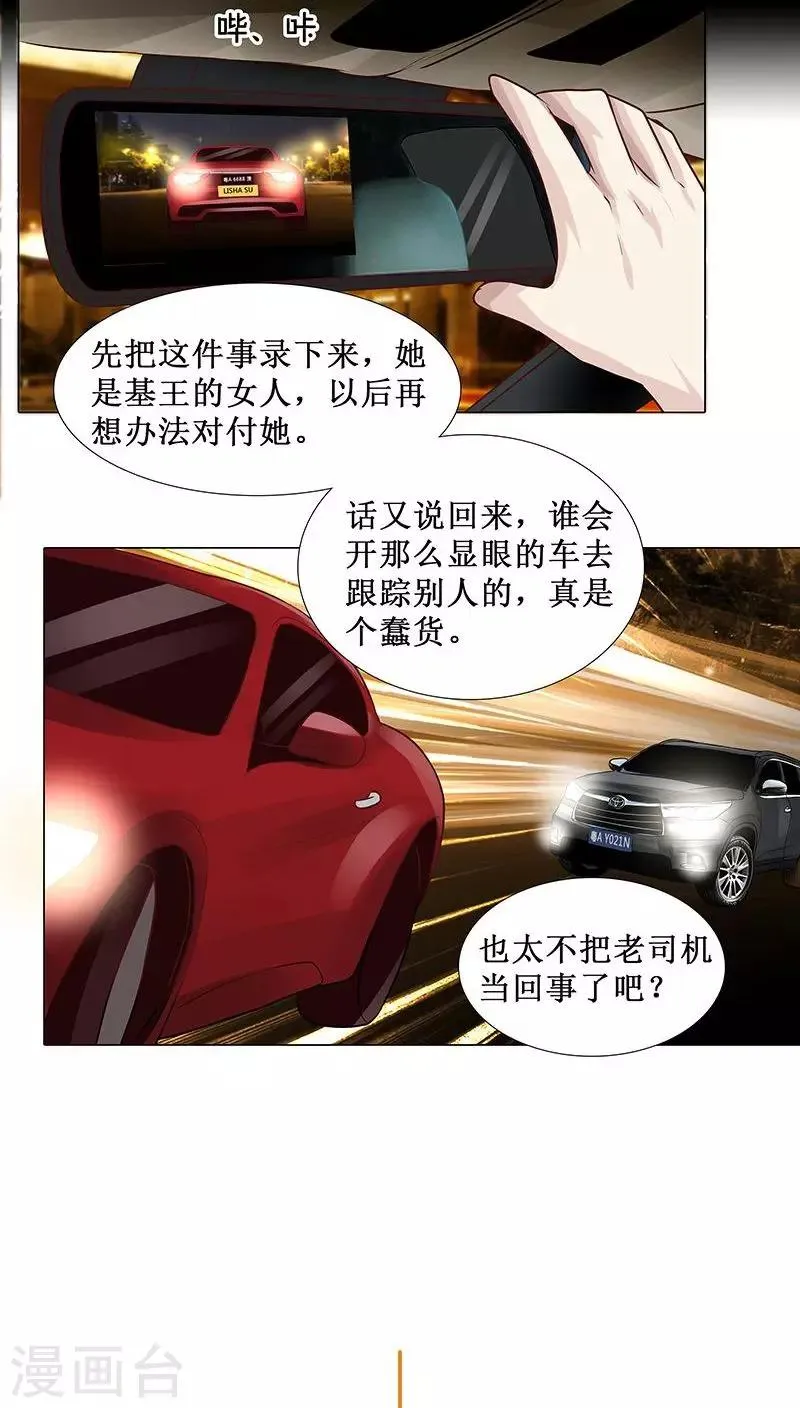 第17话 被发现了！ 第3页