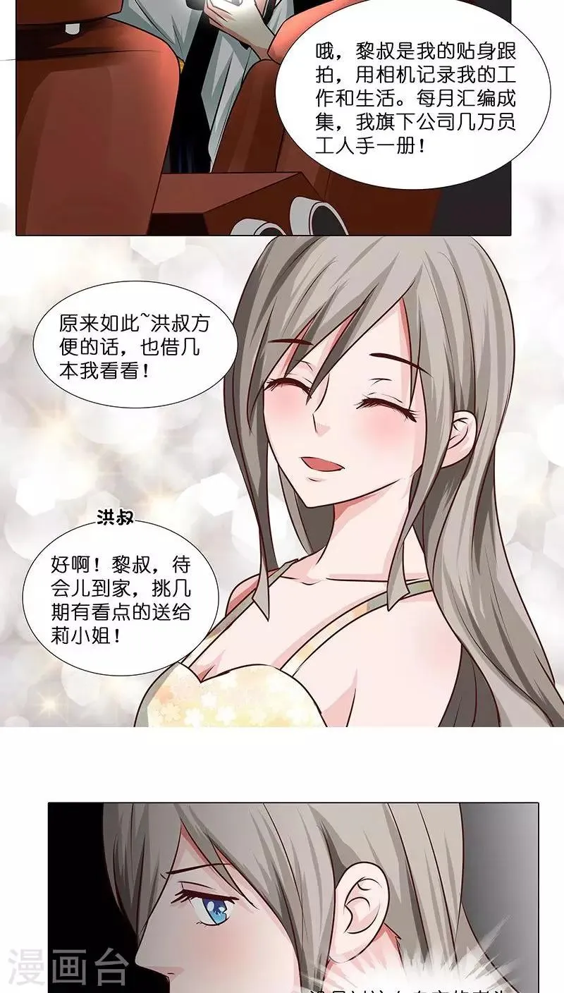 第17话 被发现了！ 第10页