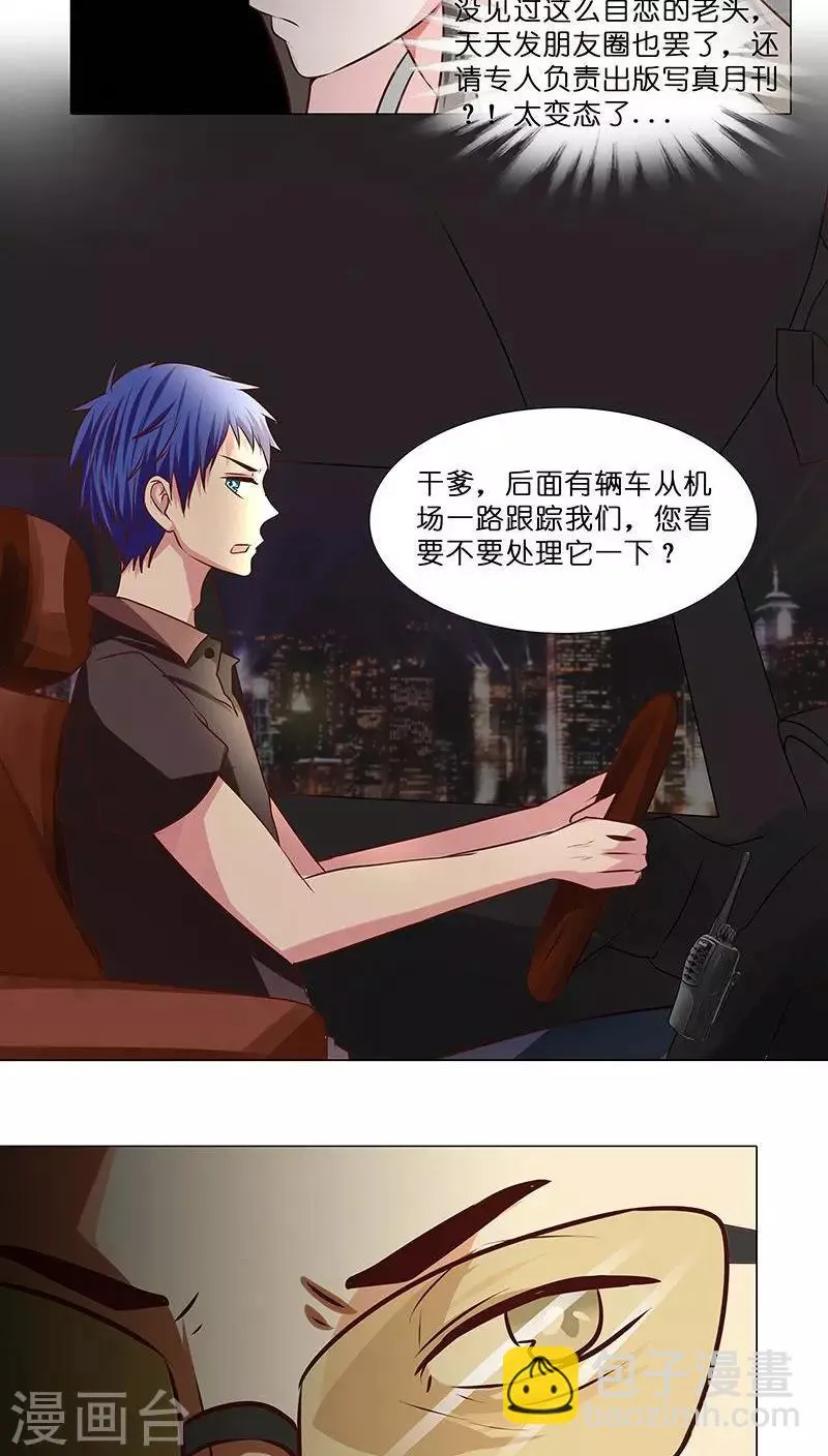 第17话 被发现了！ 第11页