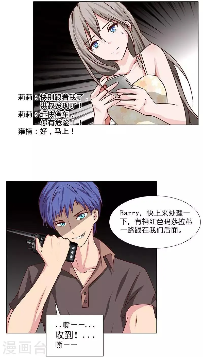 第17话 被发现了！ 第13页