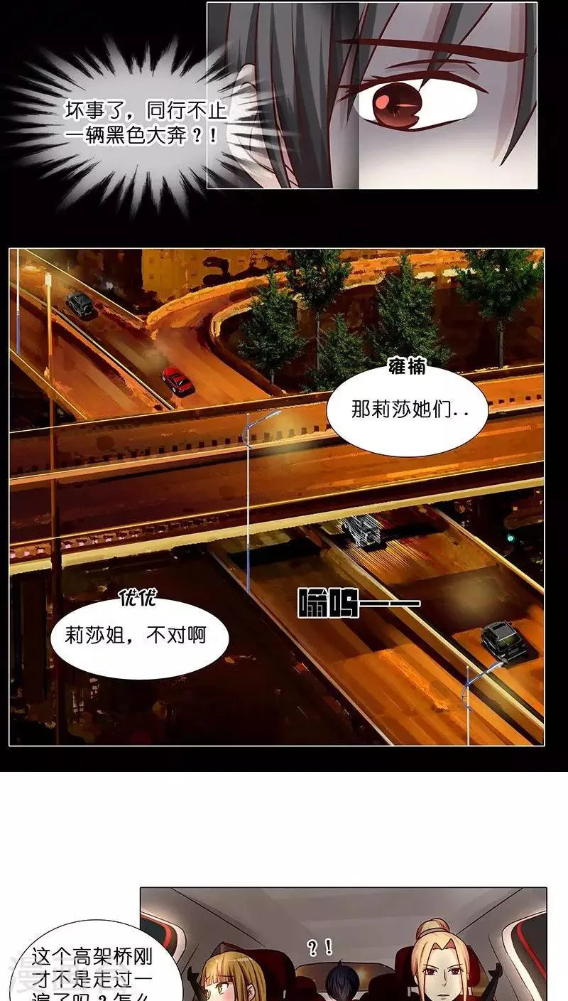 第17话 被发现了！ 第15页