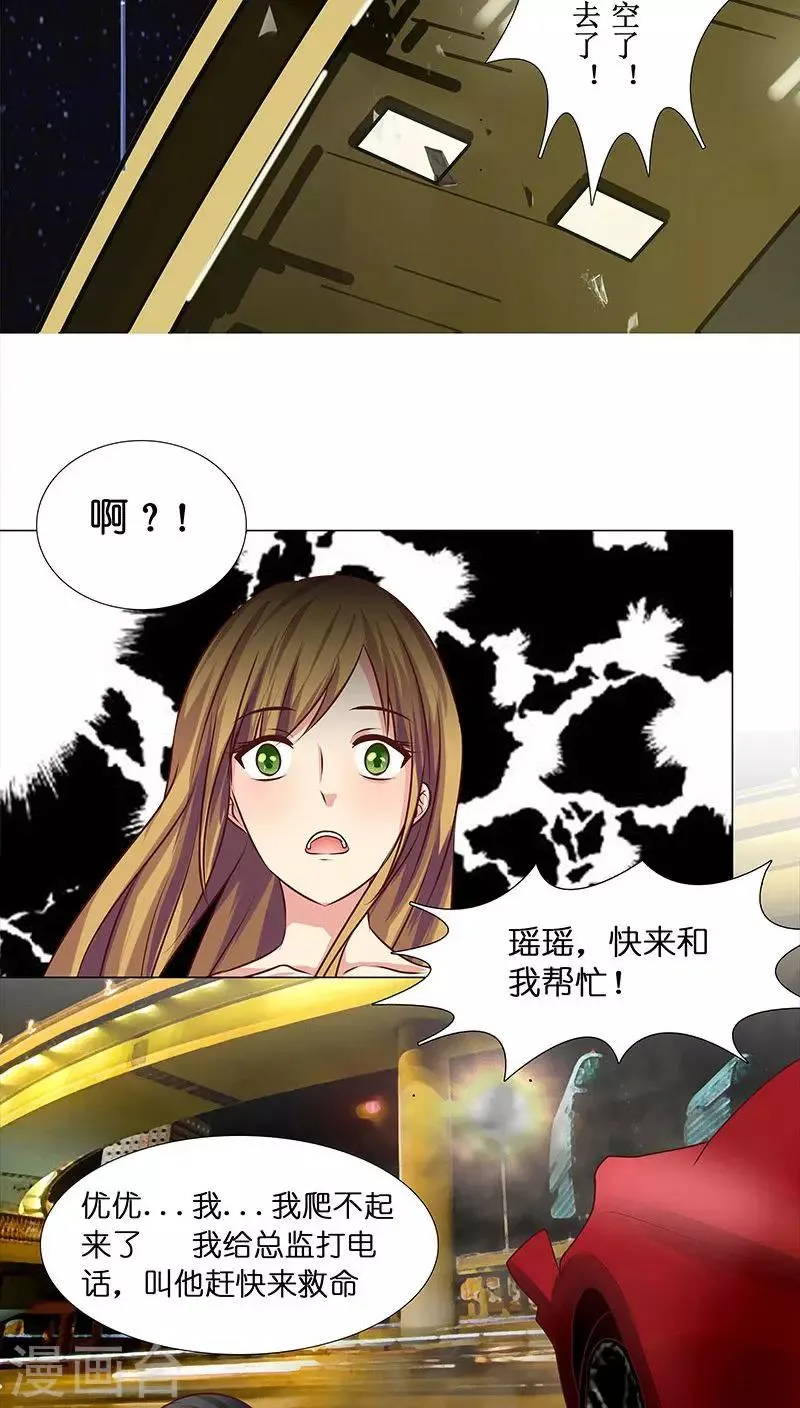第18话 救救我！优优 第12页
