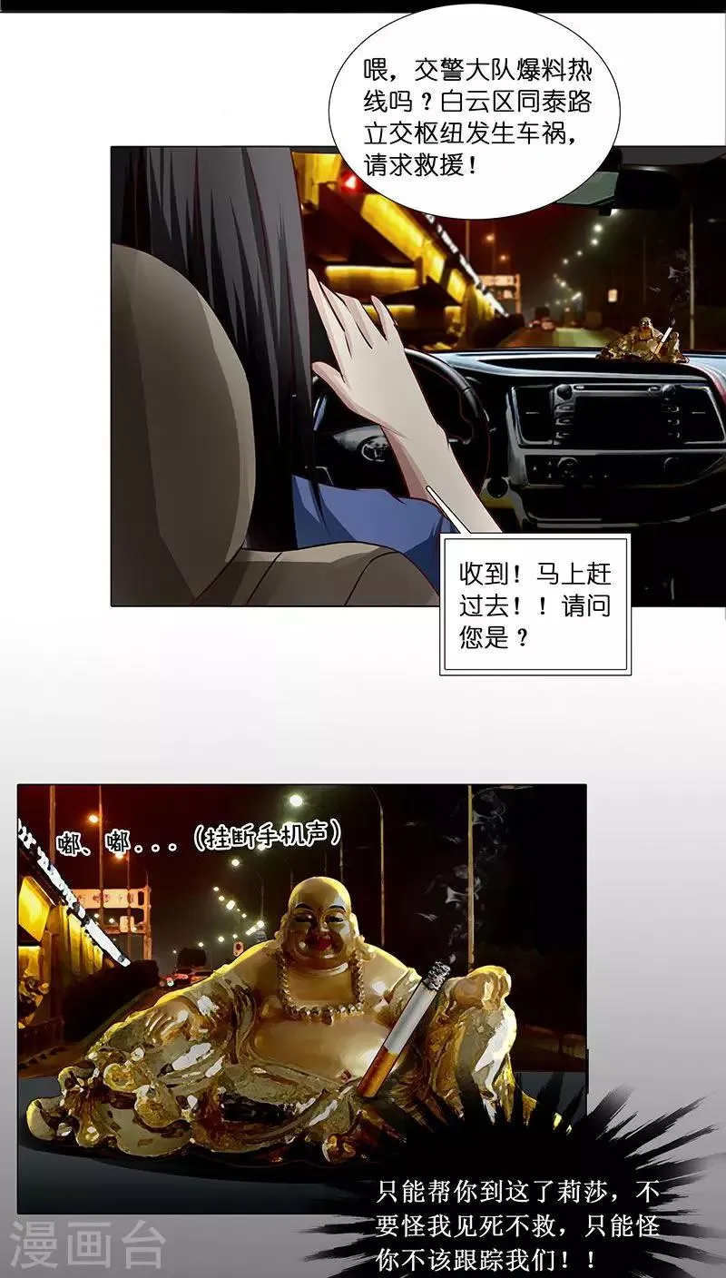 第18话 救救我！优优 第14页
