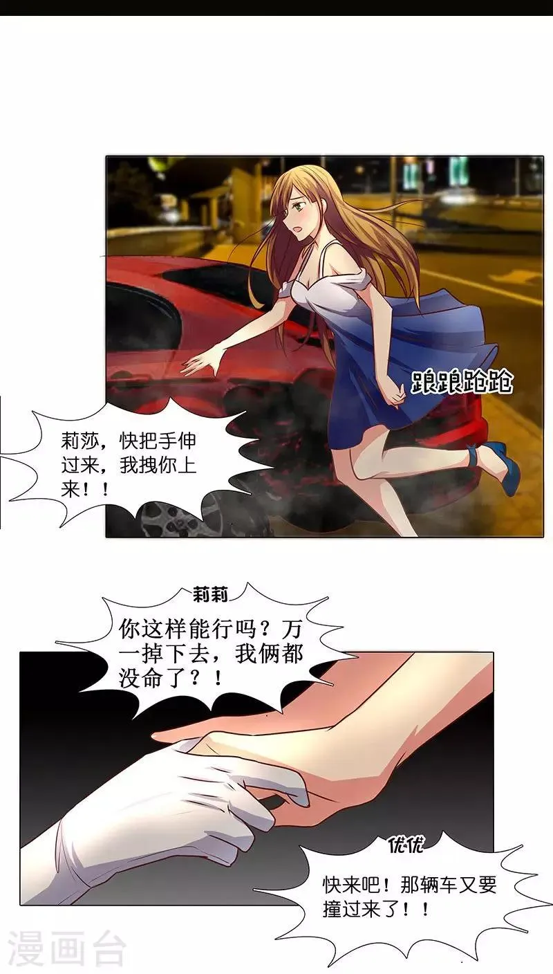 第18话 救救我！优优 第18页