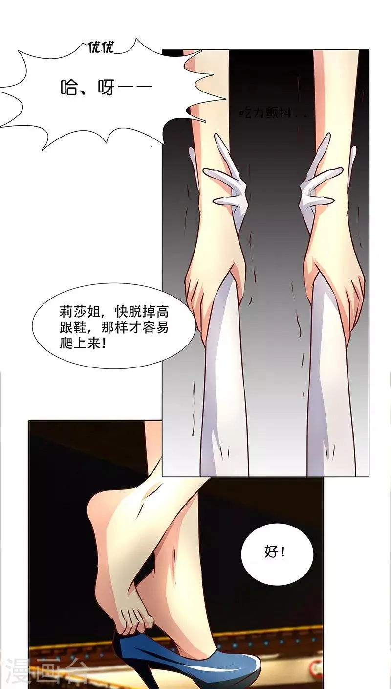 第19话 生死之间，莉莎的转变 第2页