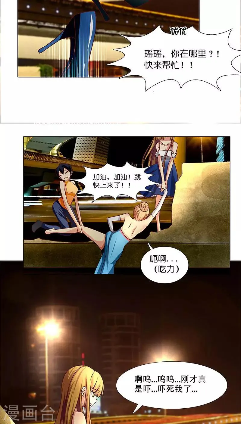 第19话 生死之间，莉莎的转变 第3页