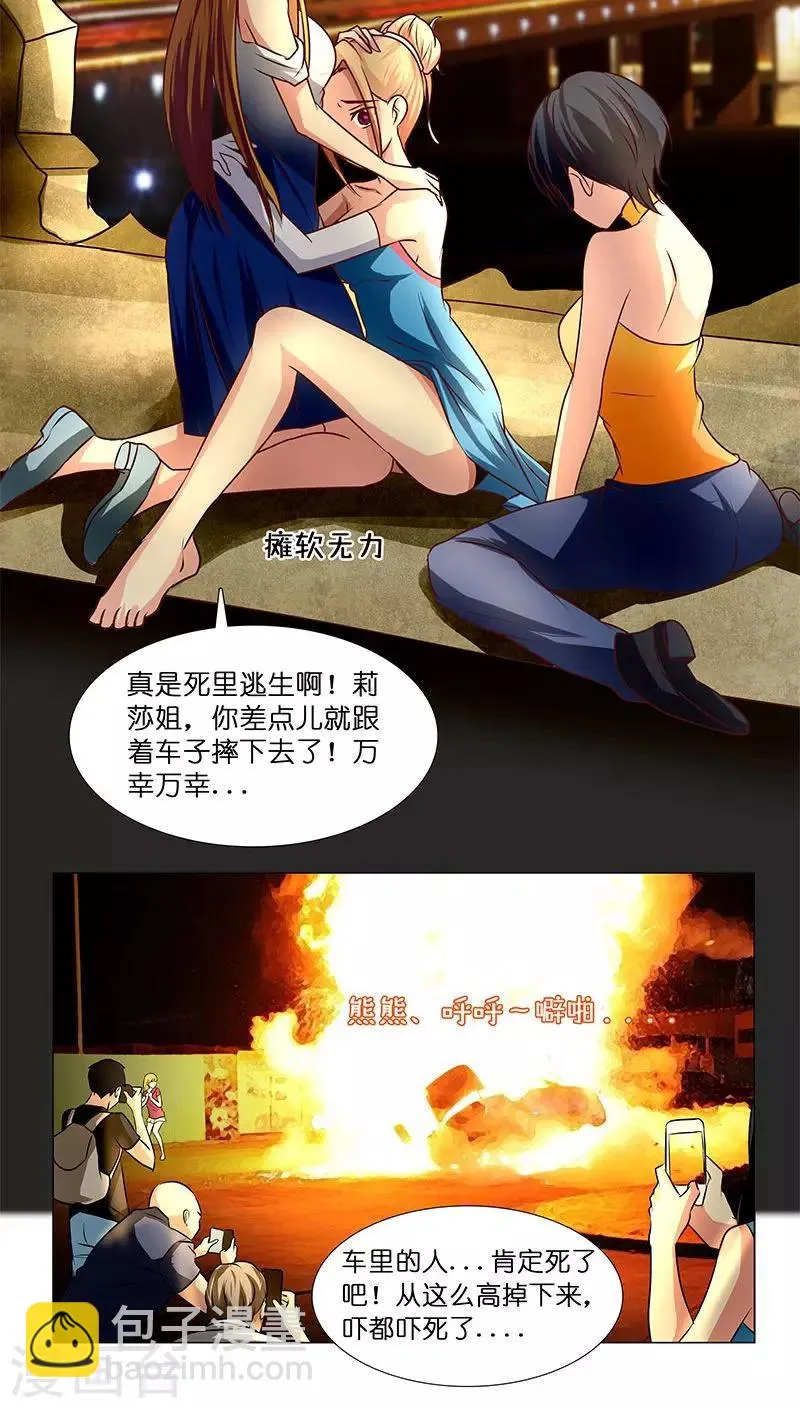第19话 生死之间，莉莎的转变 第4页