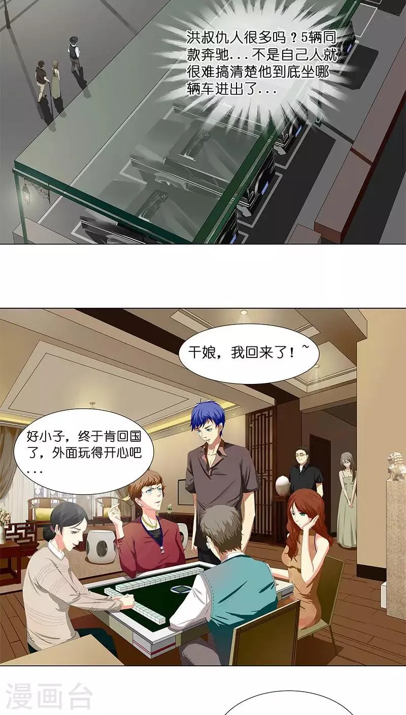 第19话 生死之间，莉莎的转变 第8页
