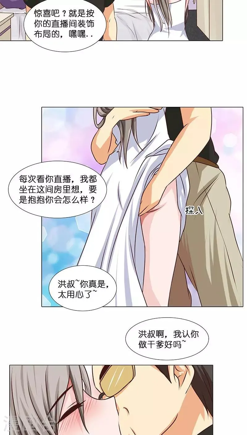 第19话 生死之间，莉莎的转变 第11页