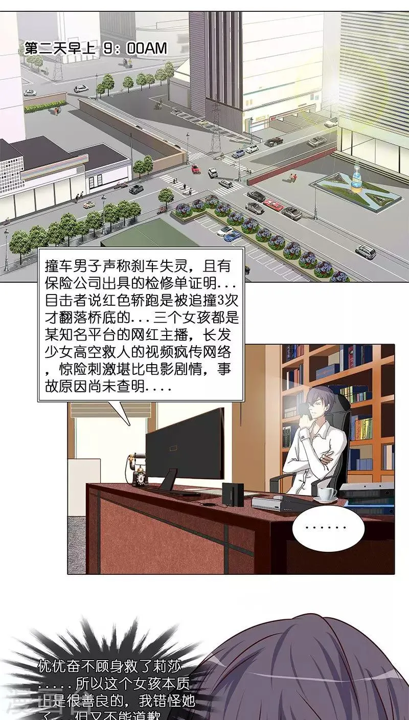 第19话 生死之间，莉莎的转变 第13页
