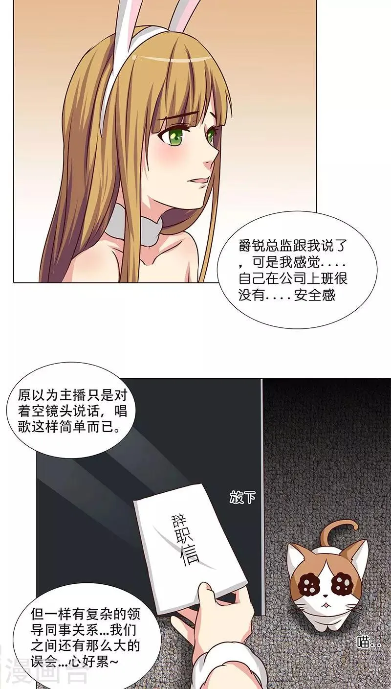 第19话 生死之间，莉莎的转变 第16页