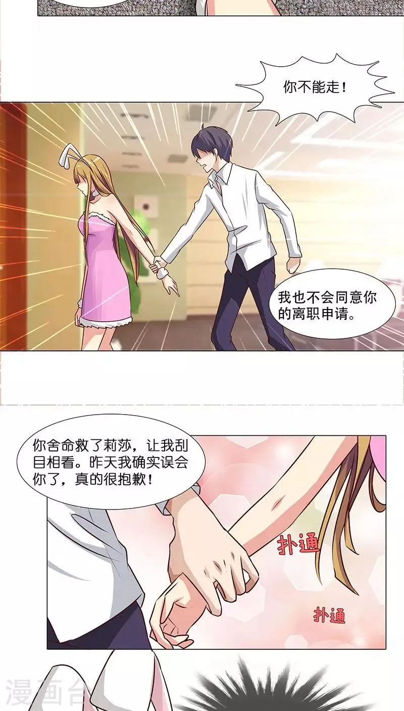 第19话 生死之间，莉莎的转变 第17页