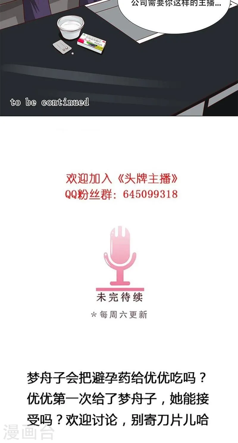 第19话 生死之间，莉莎的转变 第19页