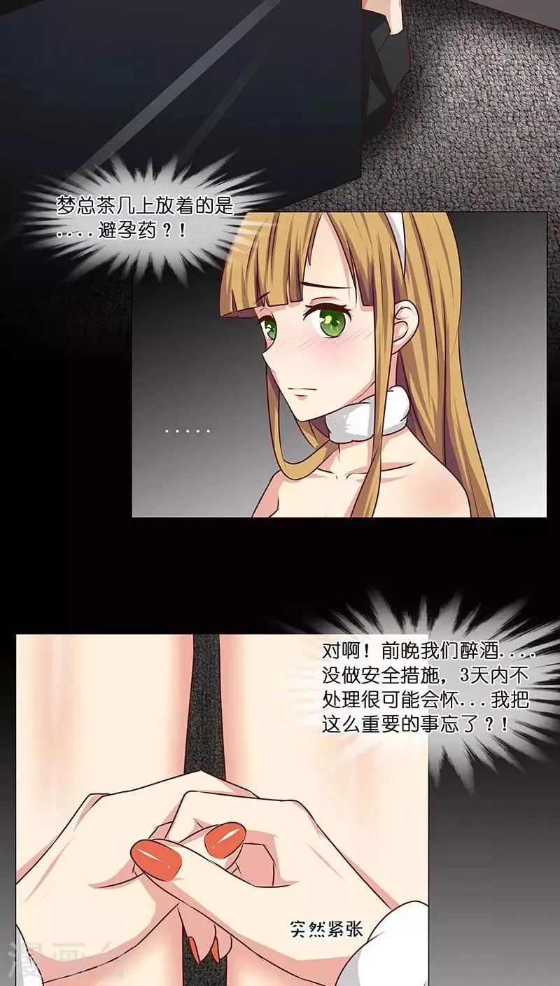 第20话 避孕药？ 第2页