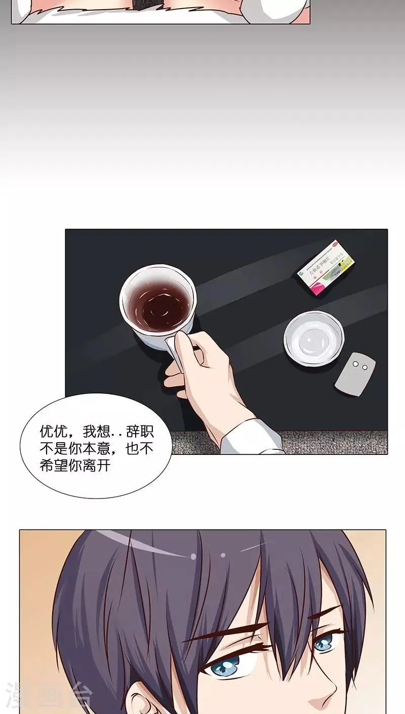 第20话 避孕药？ 第3页