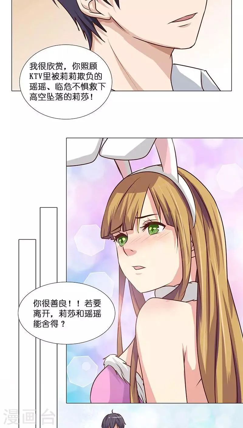 第20话 避孕药？ 第4页