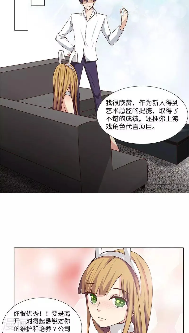 第20话 避孕药？ 第5页