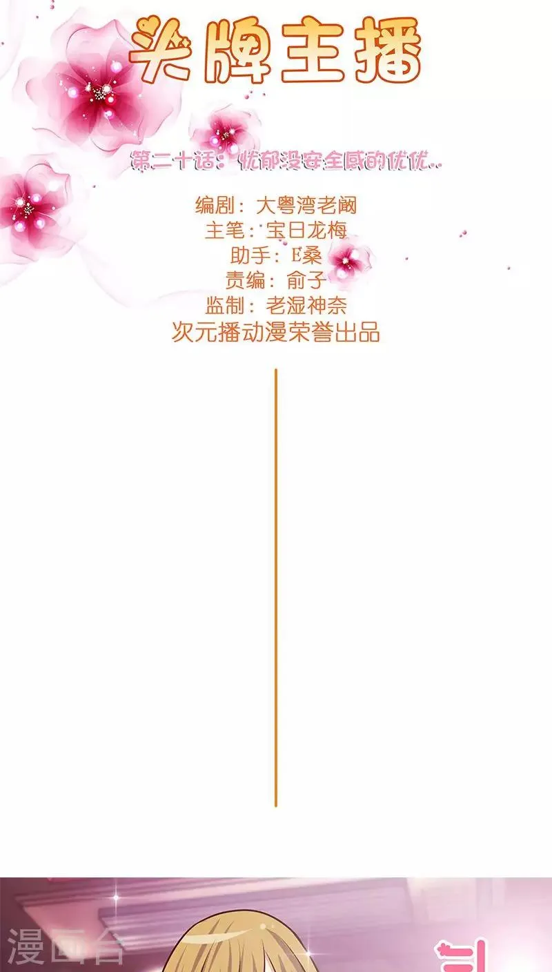 第20话 避孕药？ 第7页