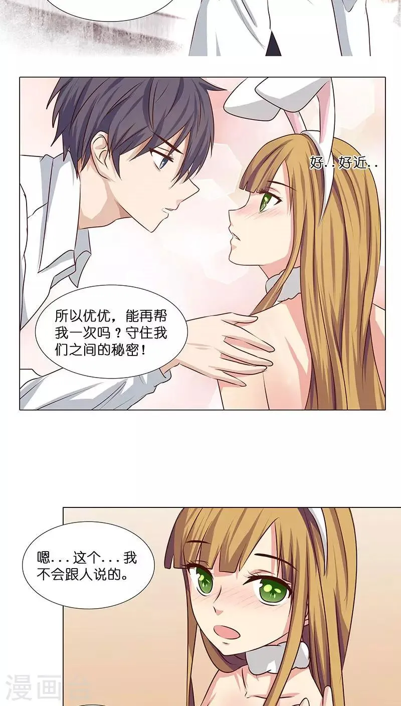 第20话 避孕药？ 第11页