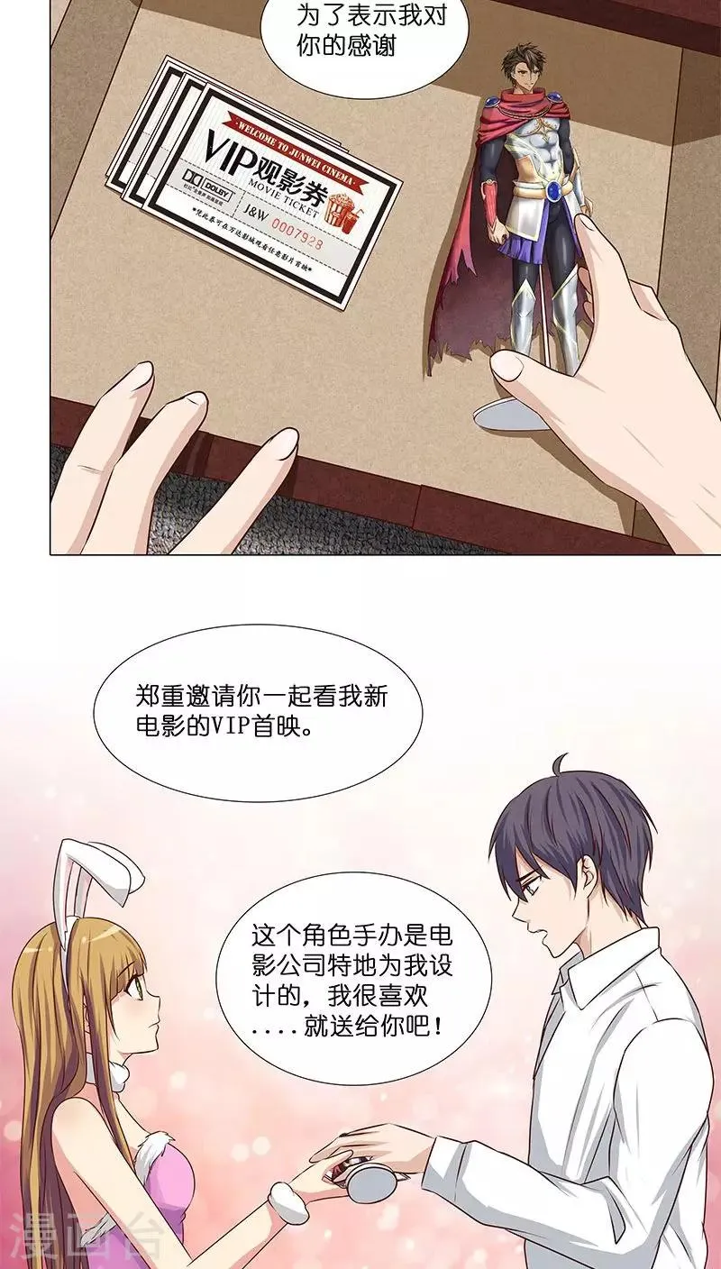 第20话 避孕药？ 第13页