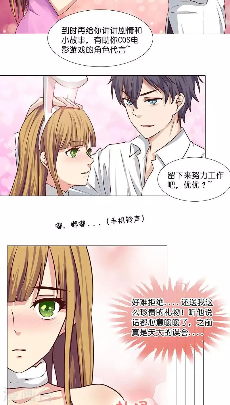 第20话 避孕药？ 第14页