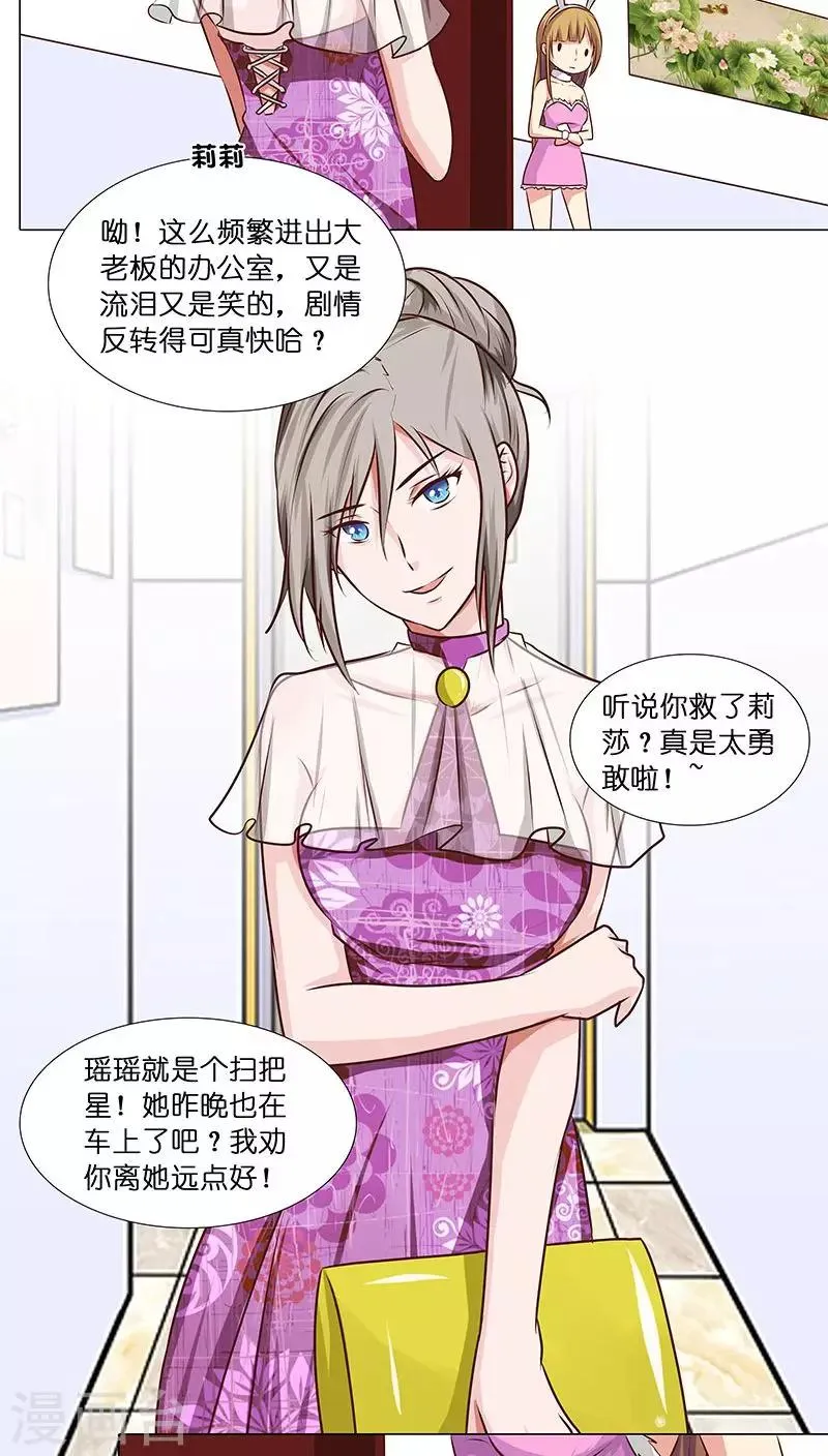 第20话 避孕药？ 第18页