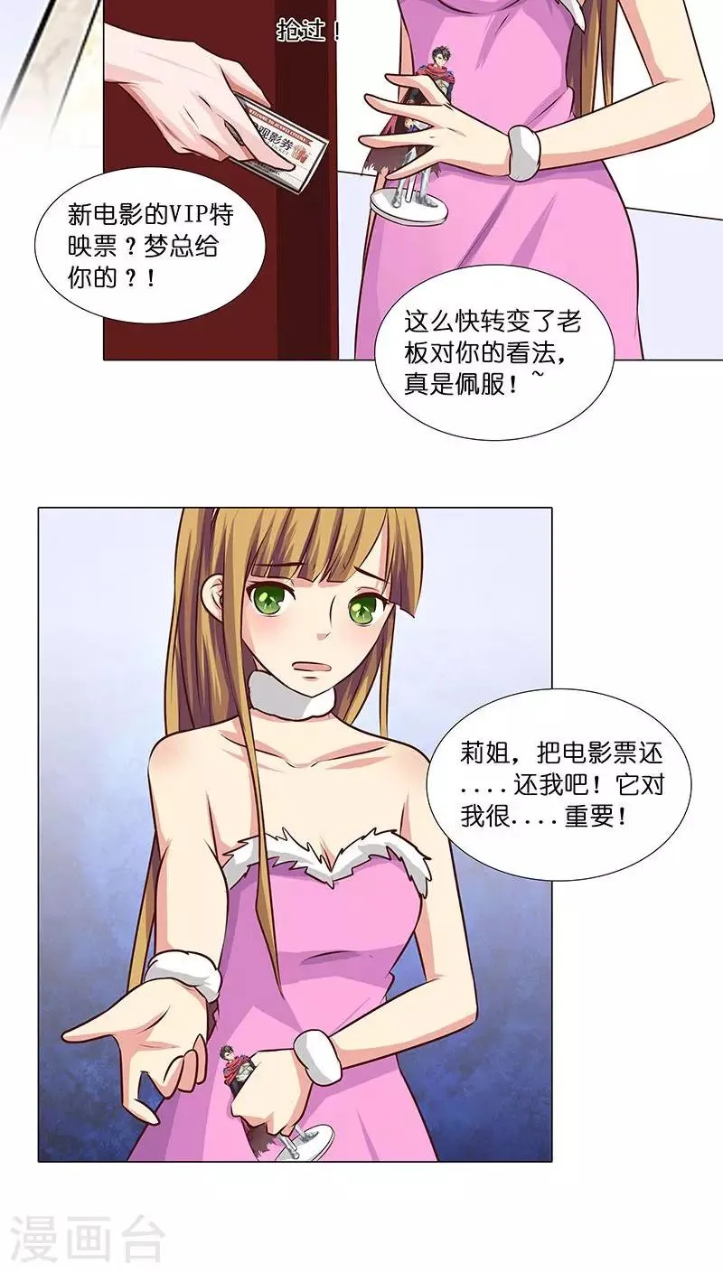 第20话 避孕药？ 第19页