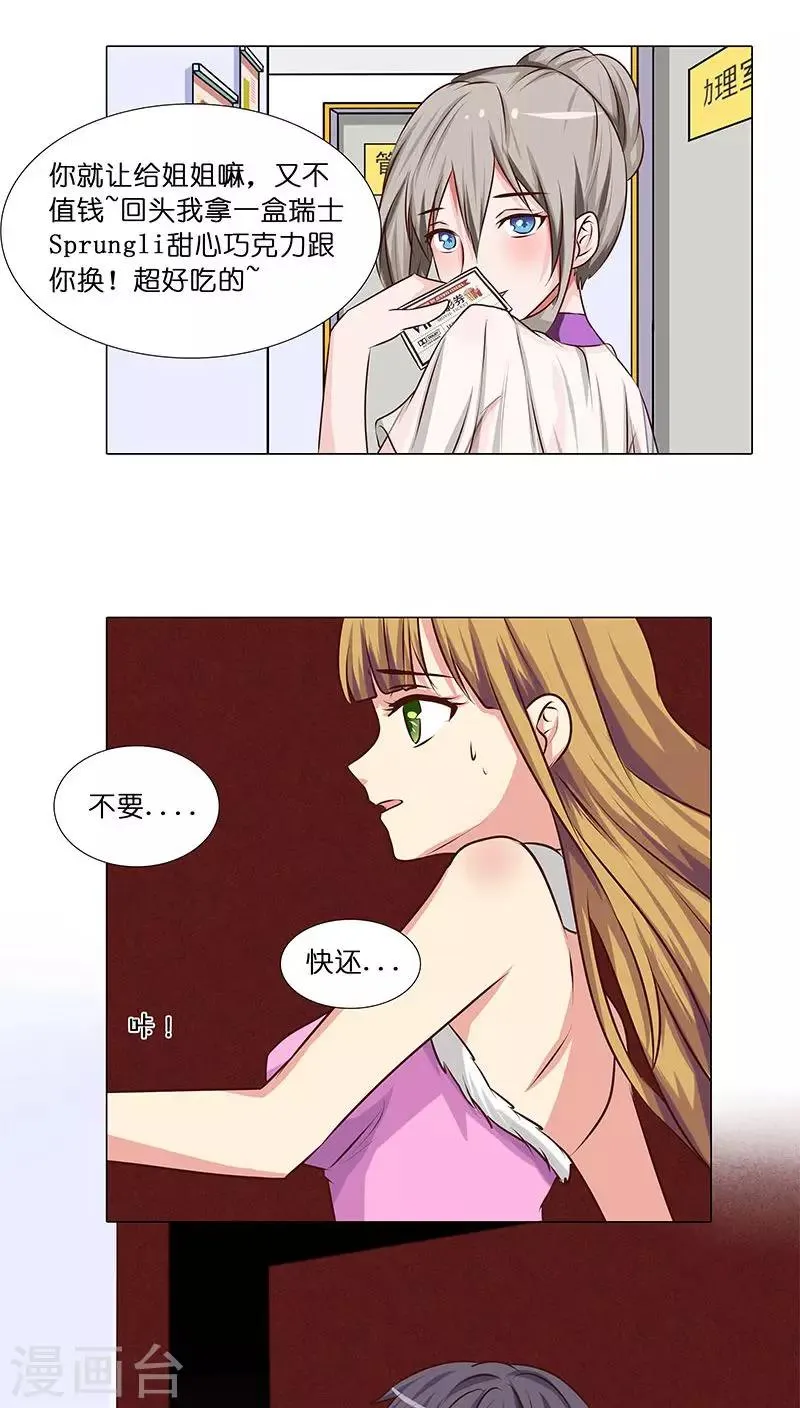 第20话 避孕药？ 第20页