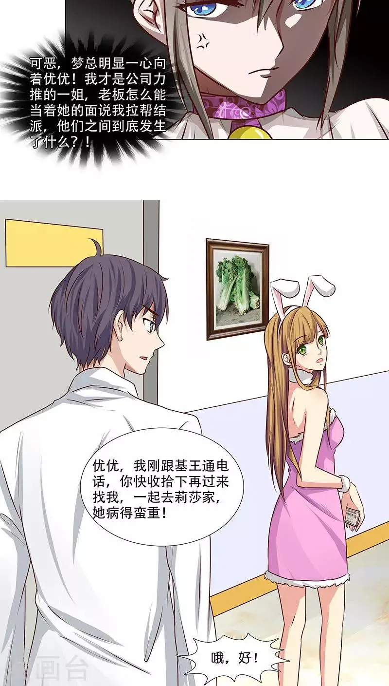 第21话 不可告人的秘密 第3页