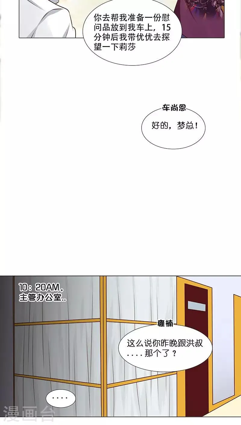第21话 不可告人的秘密 第5页
