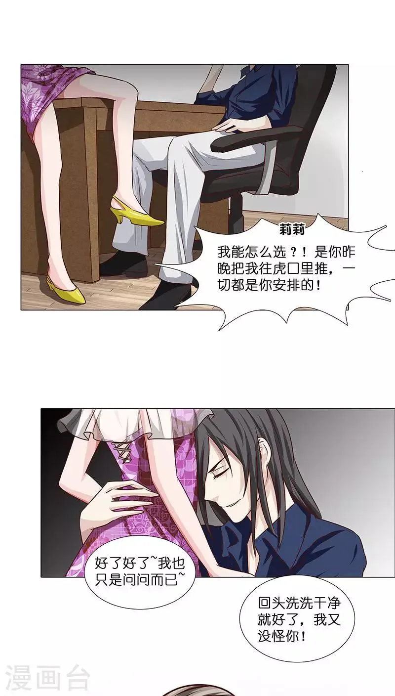 第21话 不可告人的秘密 第6页