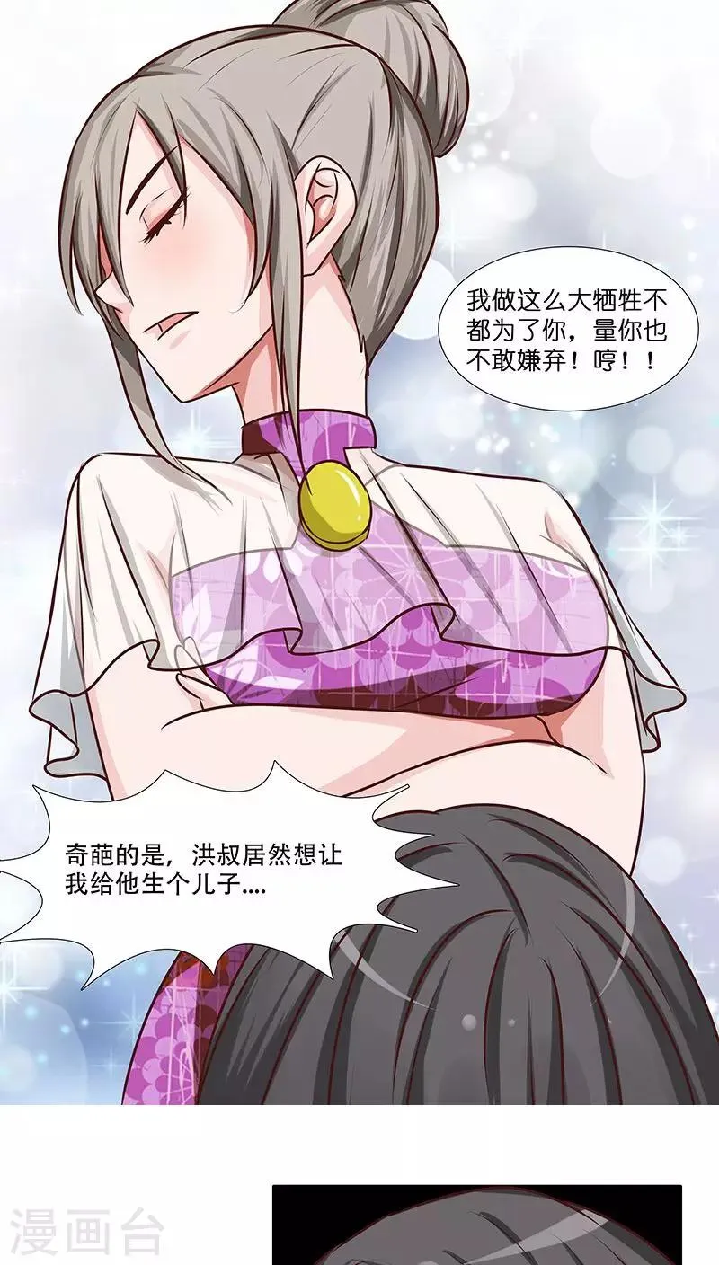 第21话 不可告人的秘密 第7页