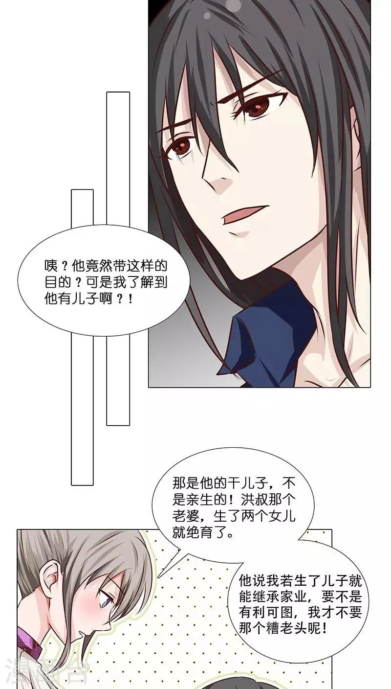 第21话 不可告人的秘密 第8页