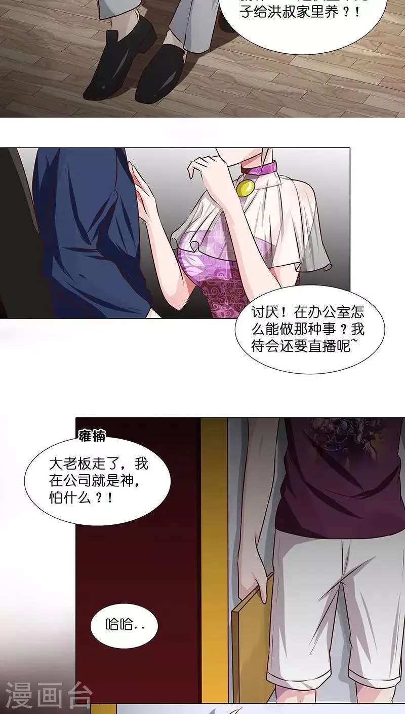 第21话 不可告人的秘密 第10页