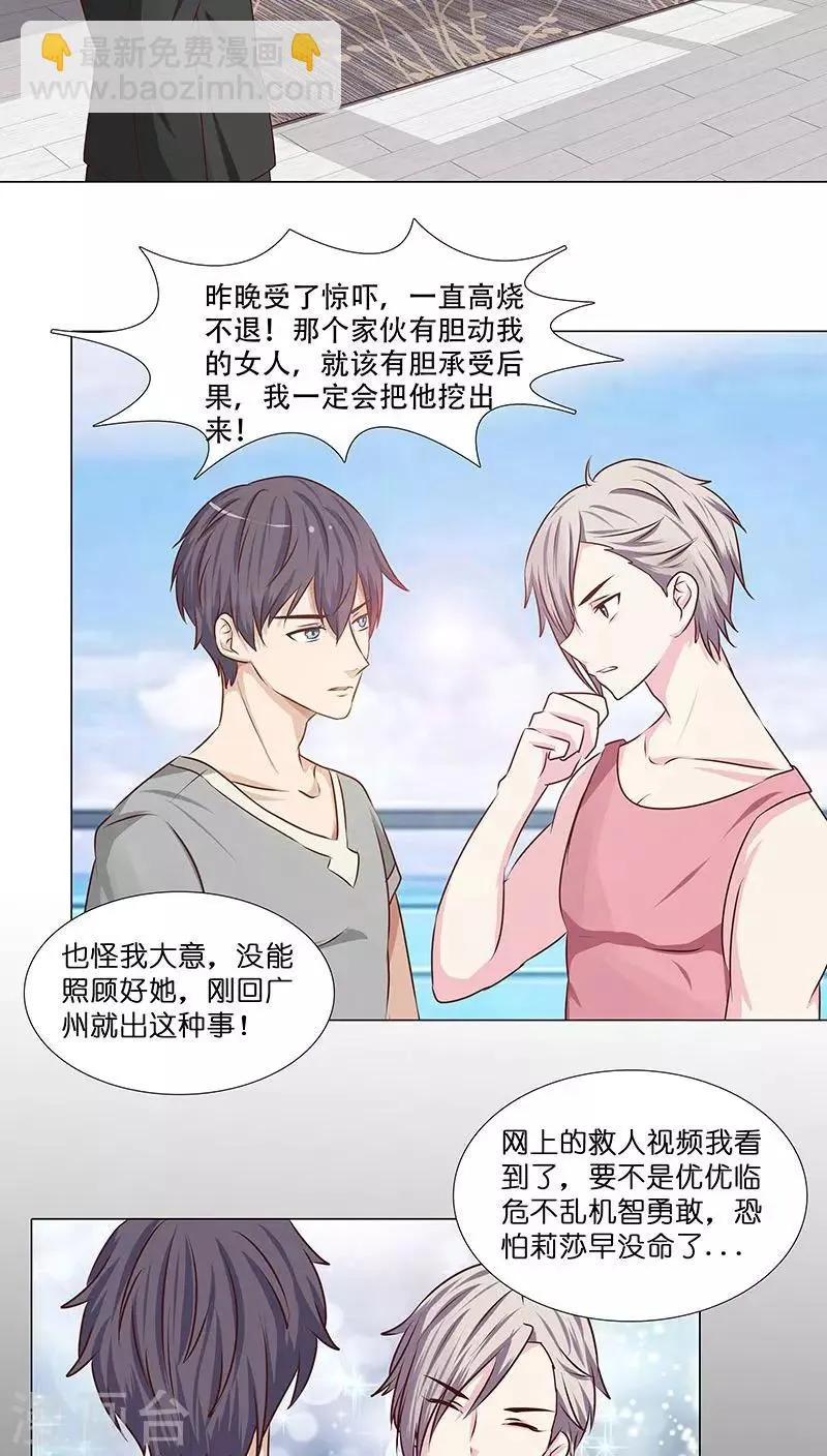 第21话 不可告人的秘密 第13页