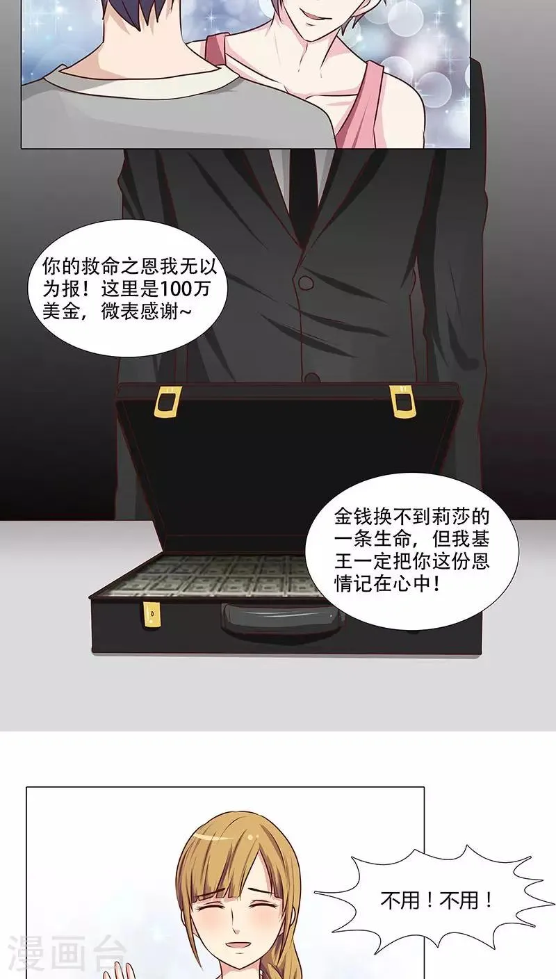第21话 不可告人的秘密 第14页