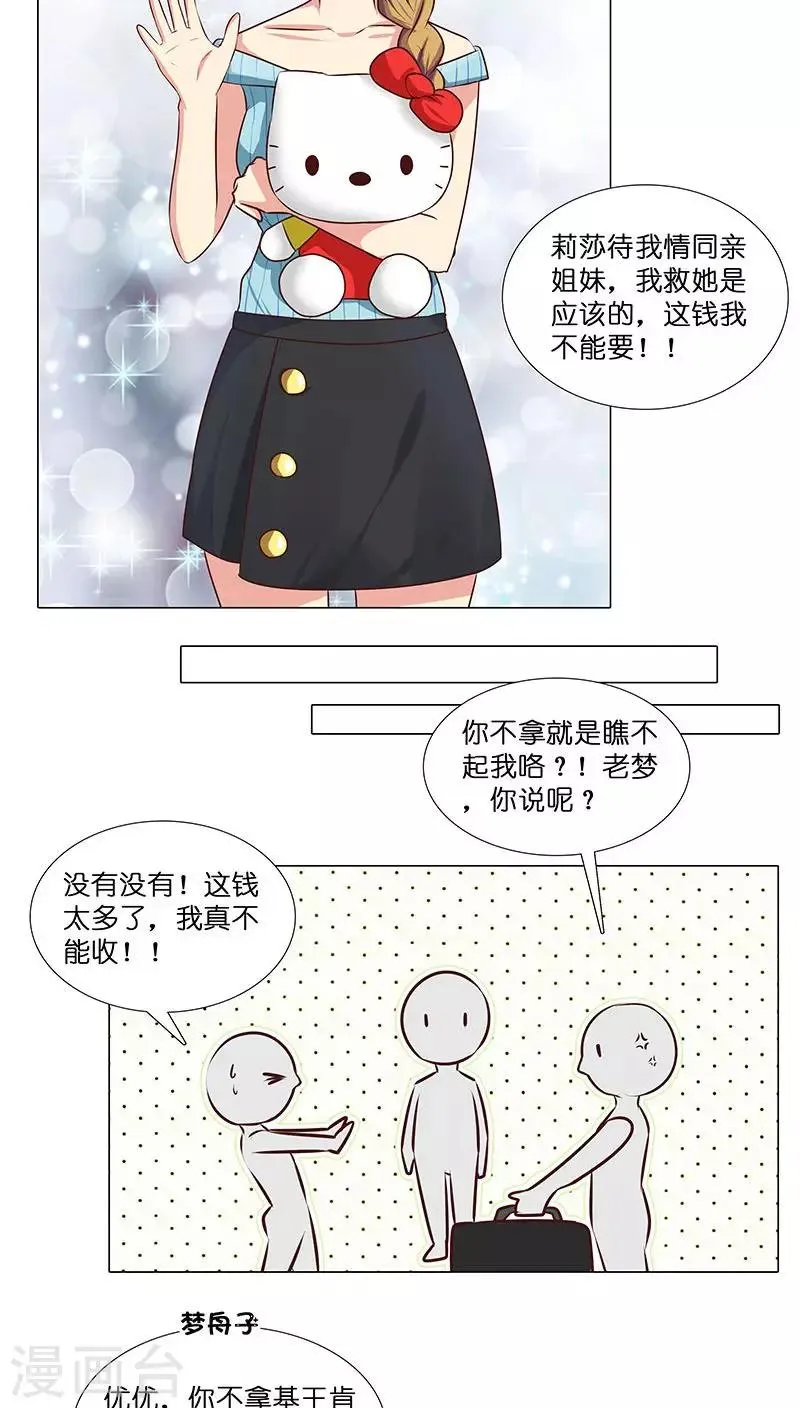 第21话 不可告人的秘密 第15页