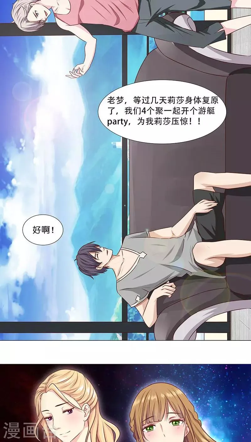 第21话 不可告人的秘密 第19页