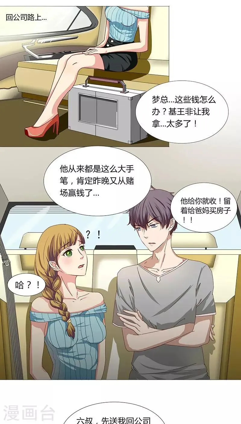 第23话 记者围堵，新恋情曝光？ 第1页