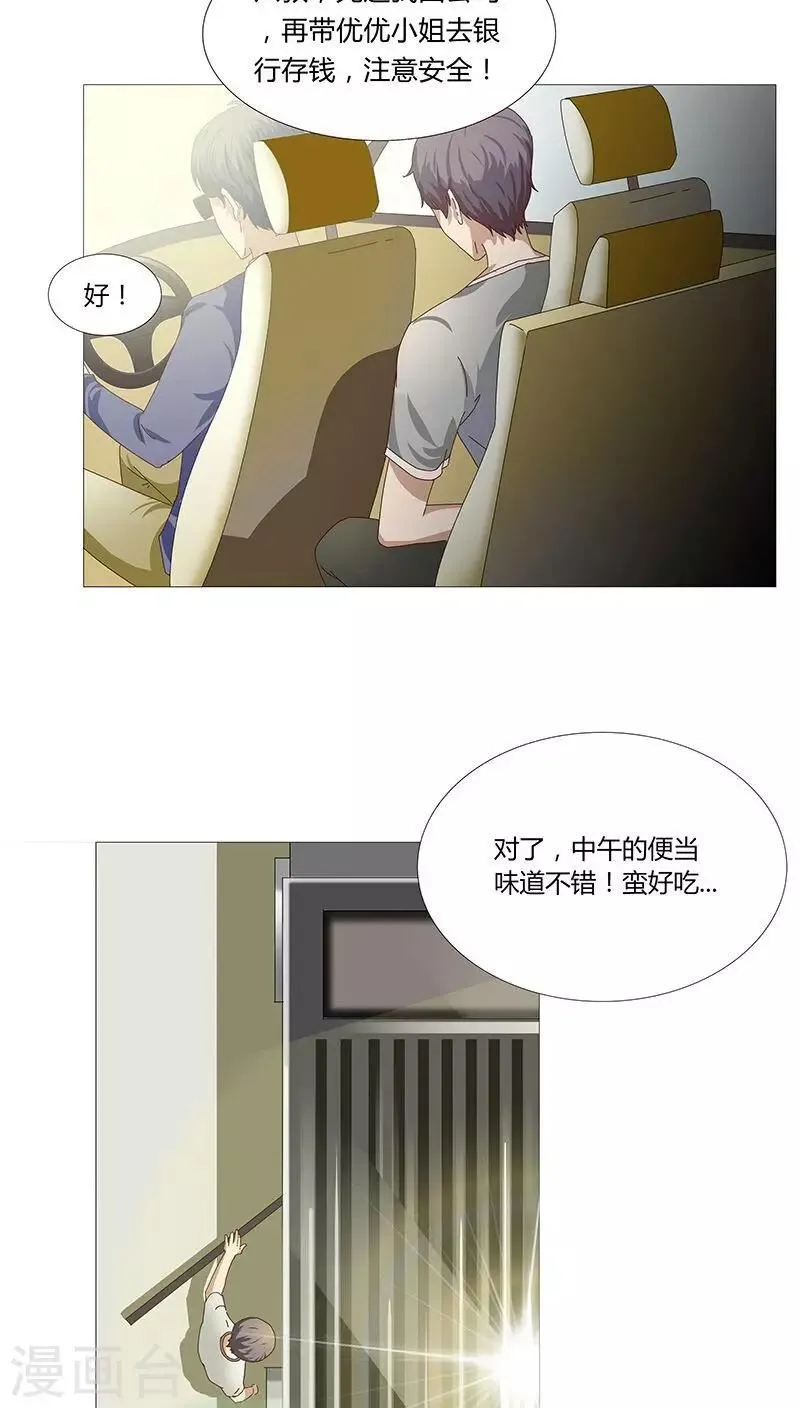 第23话 记者围堵，新恋情曝光？ 第2页