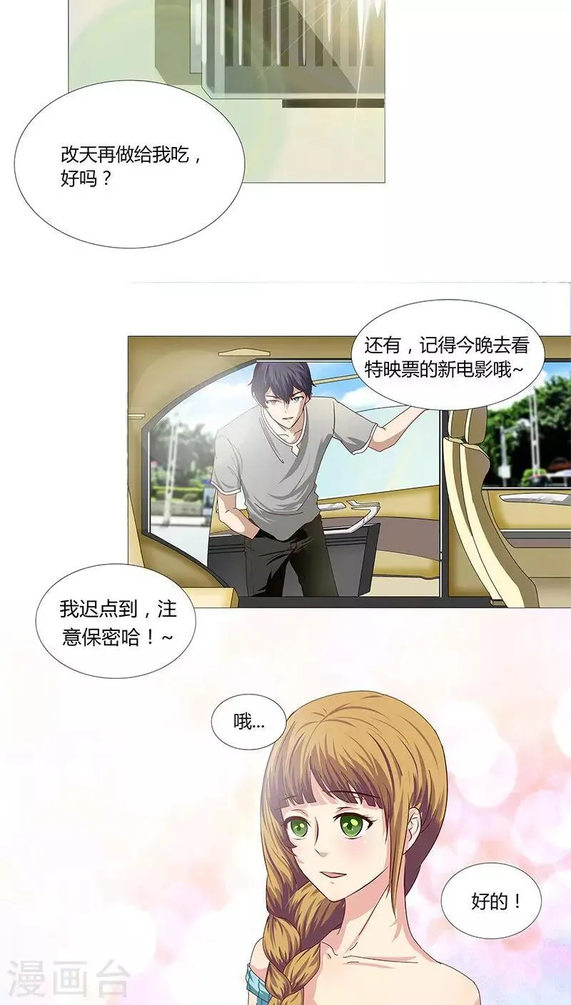 第23话 记者围堵，新恋情曝光？ 第3页