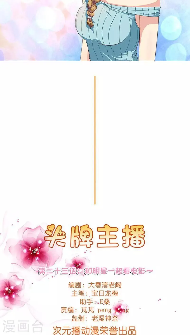 第23话 记者围堵，新恋情曝光？ 第4页