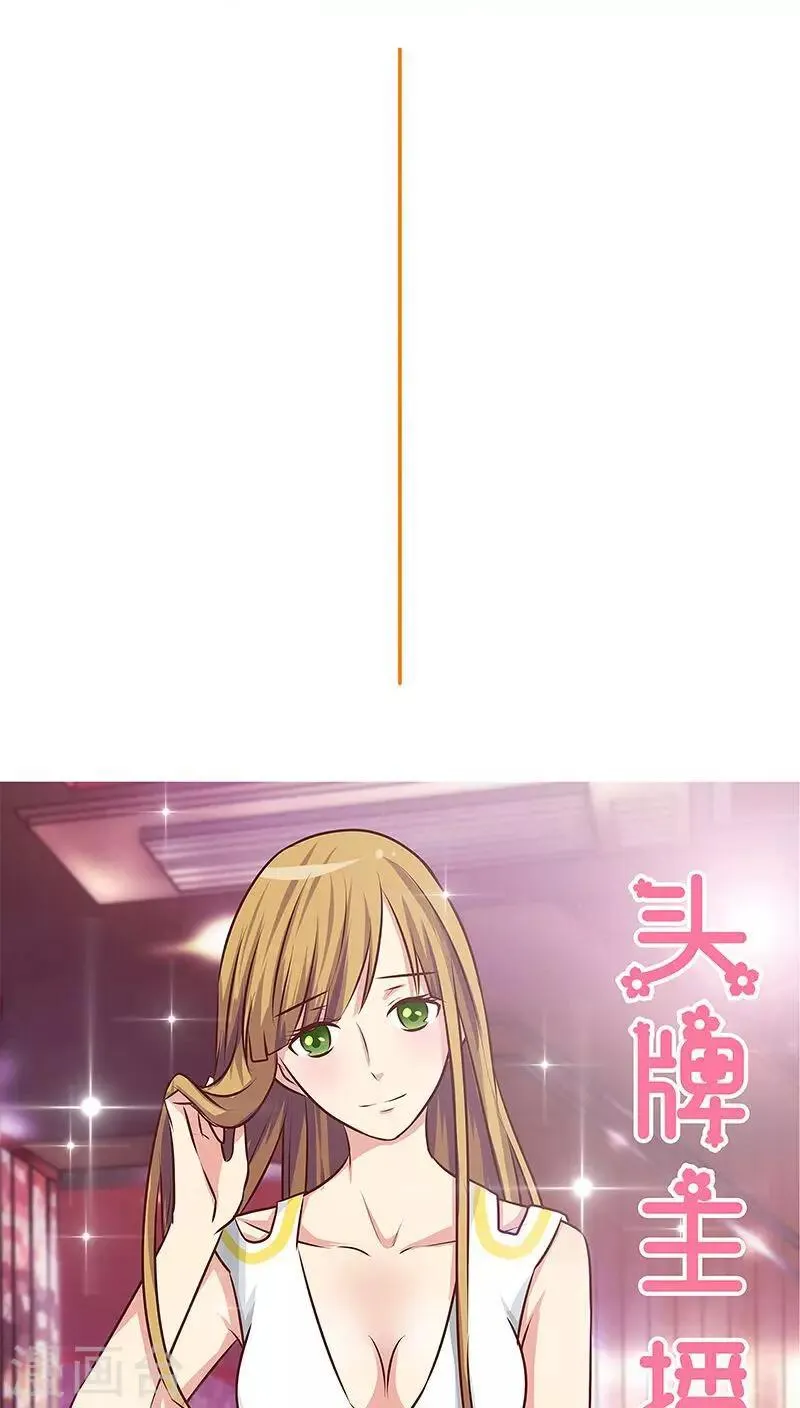 第23话 记者围堵，新恋情曝光？ 第5页