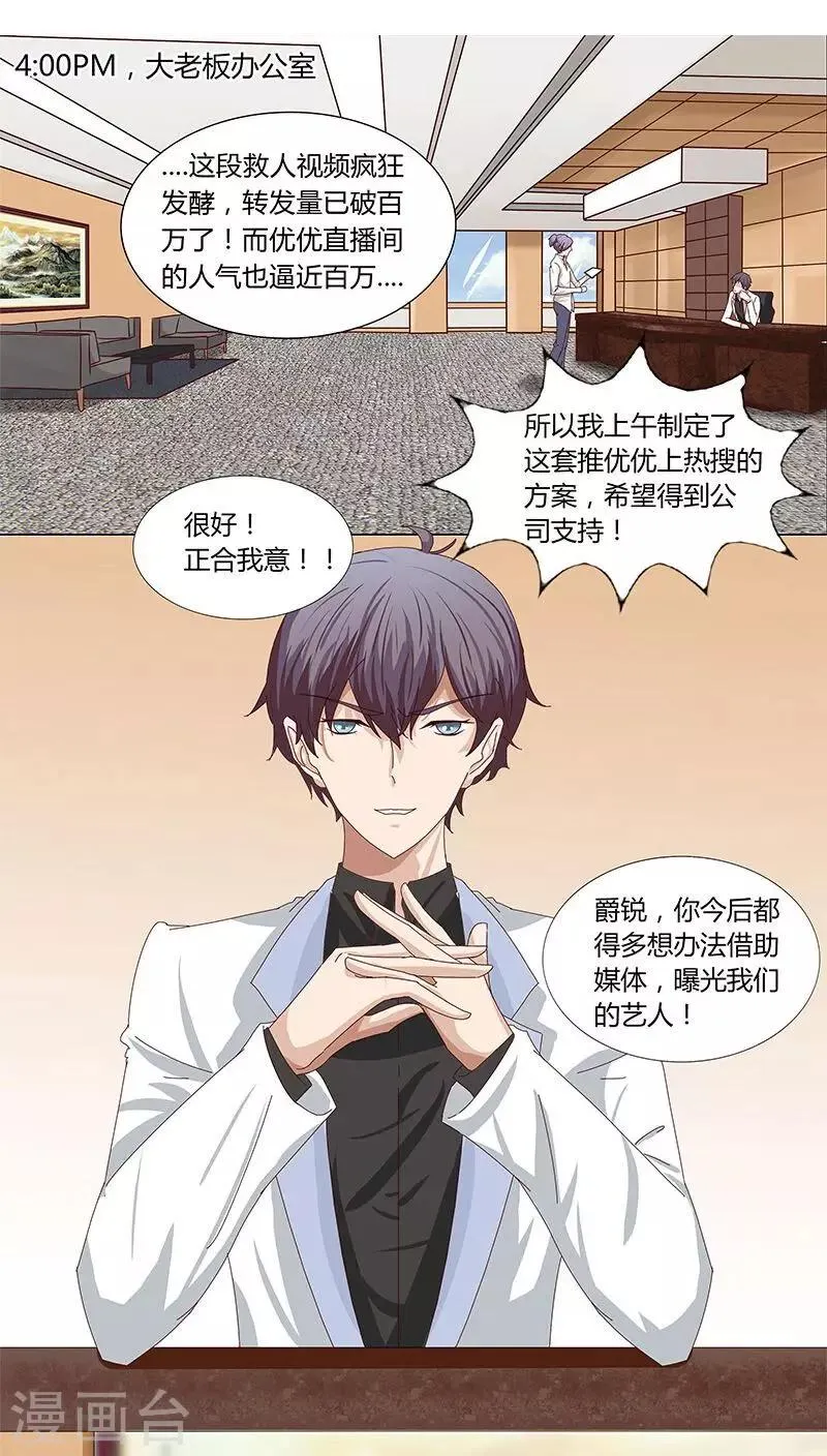 第23话 记者围堵，新恋情曝光？ 第7页