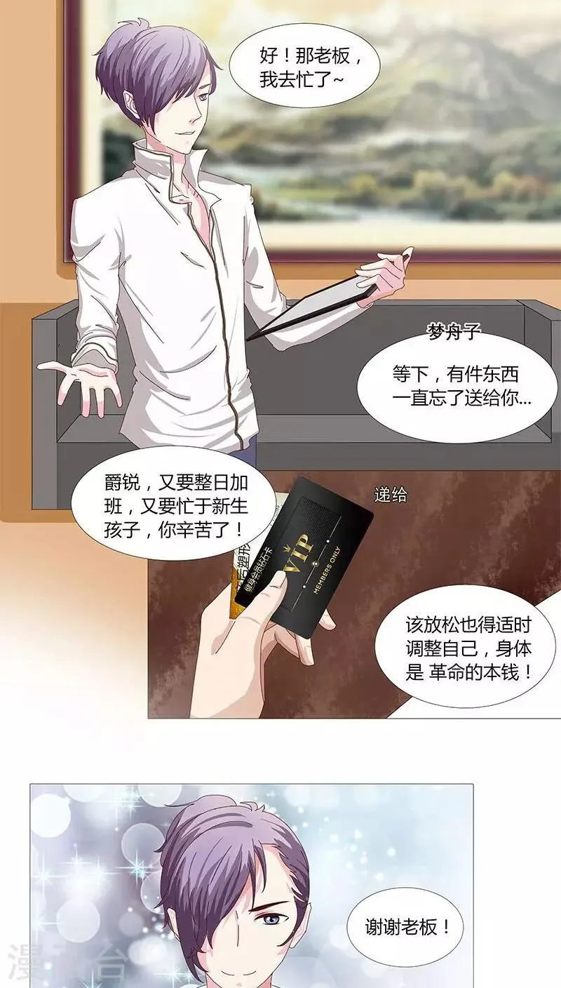 第23话 记者围堵，新恋情曝光？ 第8页