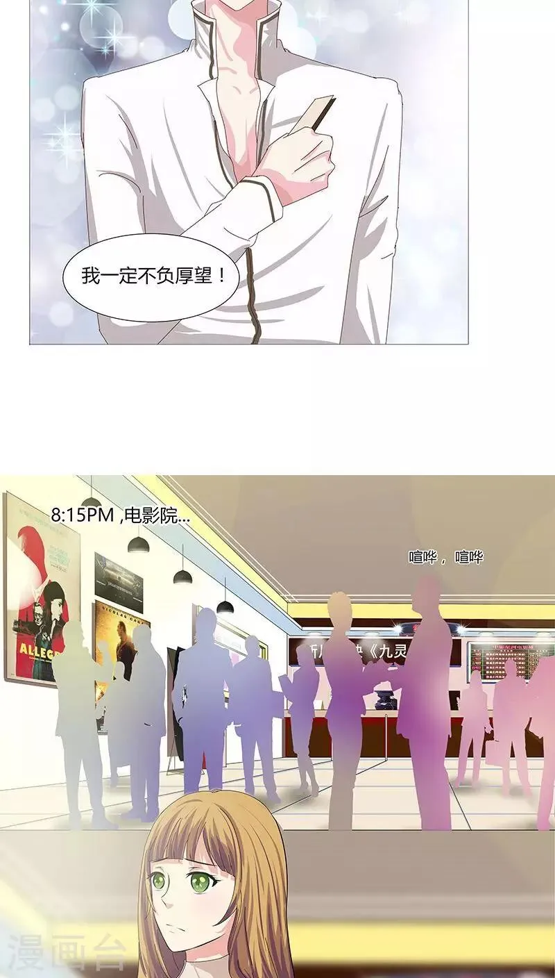 第23话 记者围堵，新恋情曝光？ 第9页