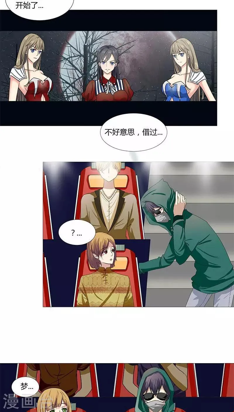 第23话 记者围堵，新恋情曝光？ 第11页