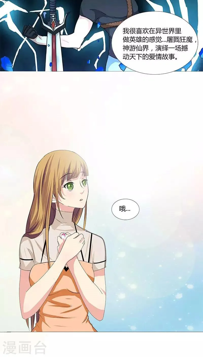 第23话 记者围堵，新恋情曝光？ 第13页