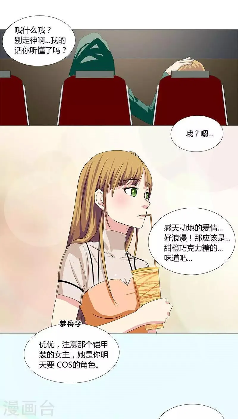 第23话 记者围堵，新恋情曝光？ 第14页