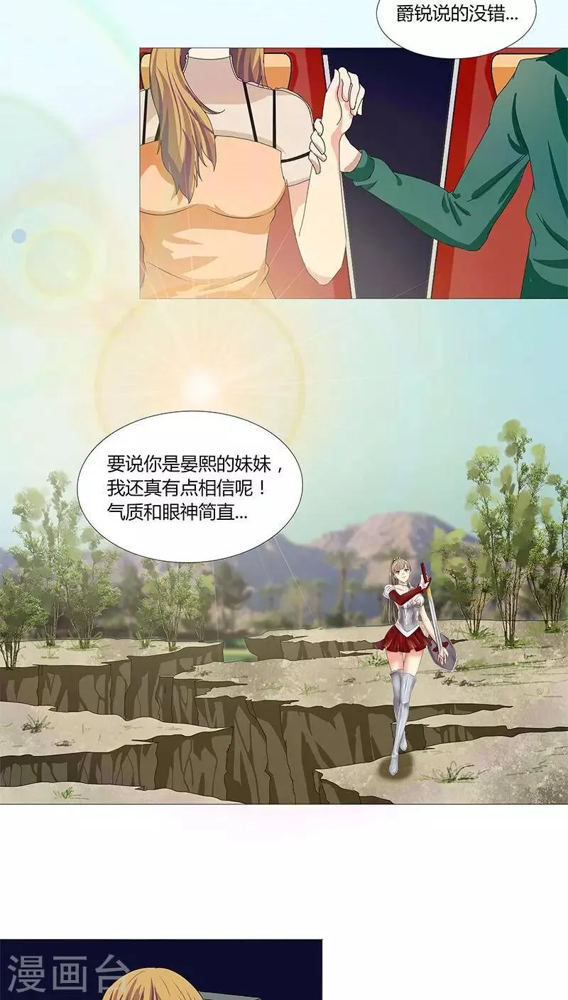 第23话 记者围堵，新恋情曝光？ 第15页
